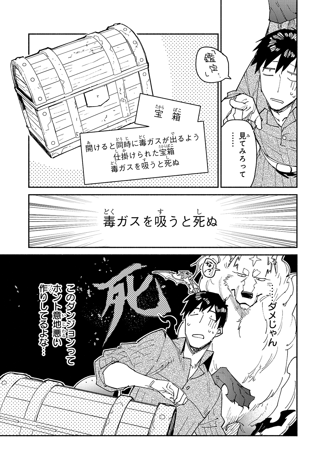 とんでもスキルで異世界放浪メシ 第44話 - Page 7