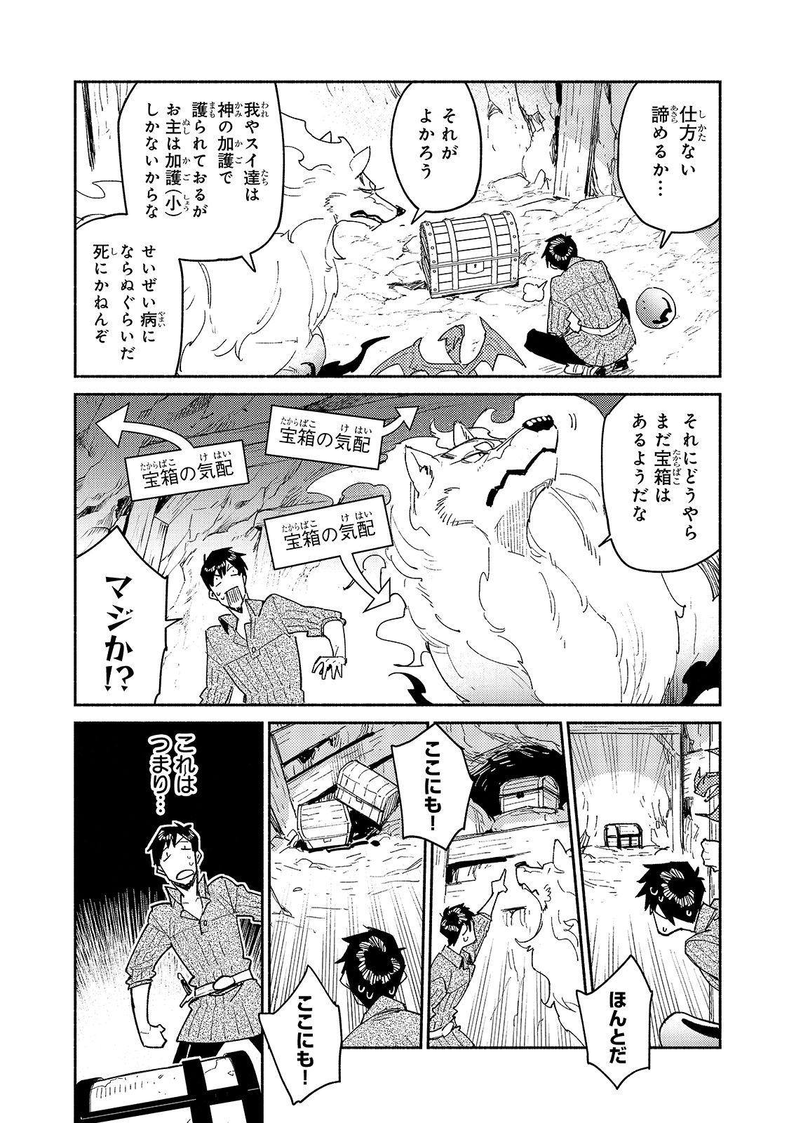 とんでもスキルで異世界放浪メシ 第44話 - Page 8