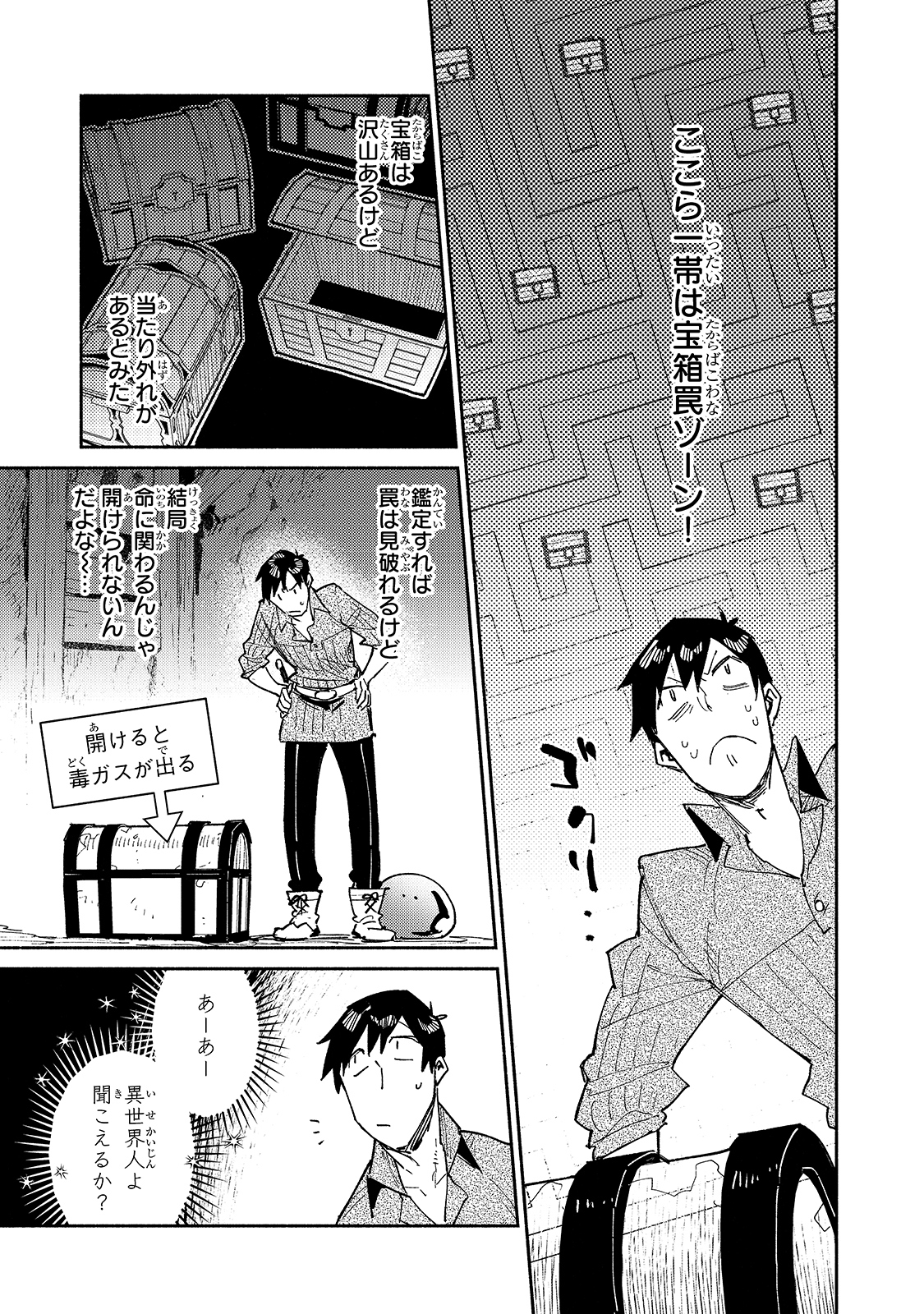 とんでもスキルで異世界放浪メシ 第44話 - Page 9