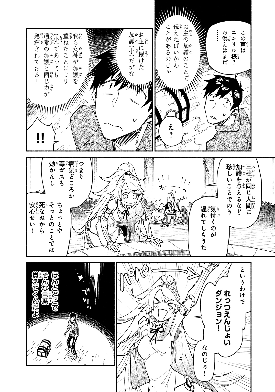 とんでもスキルで異世界放浪メシ 第44話 - Page 10
