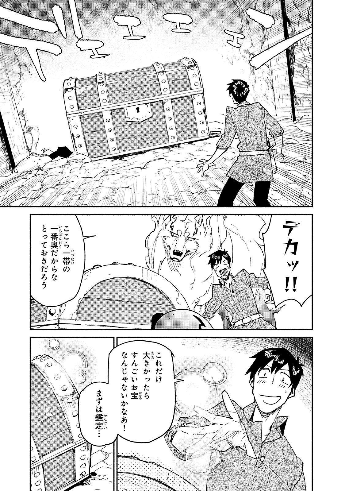 とんでもスキルで異世界放浪メシ 第44話 - Page 15