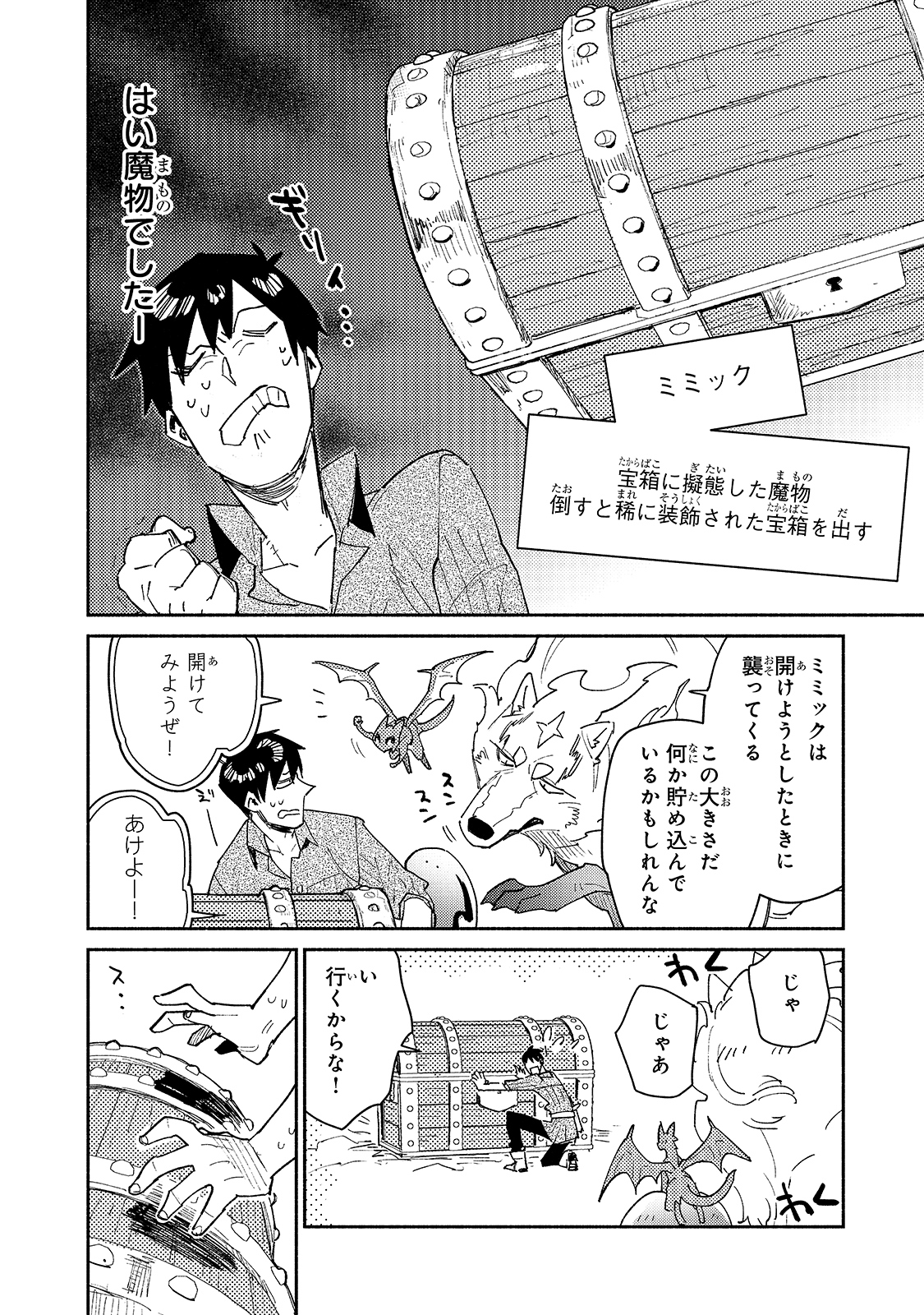 とんでもスキルで異世界放浪メシ 第44話 - Page 16