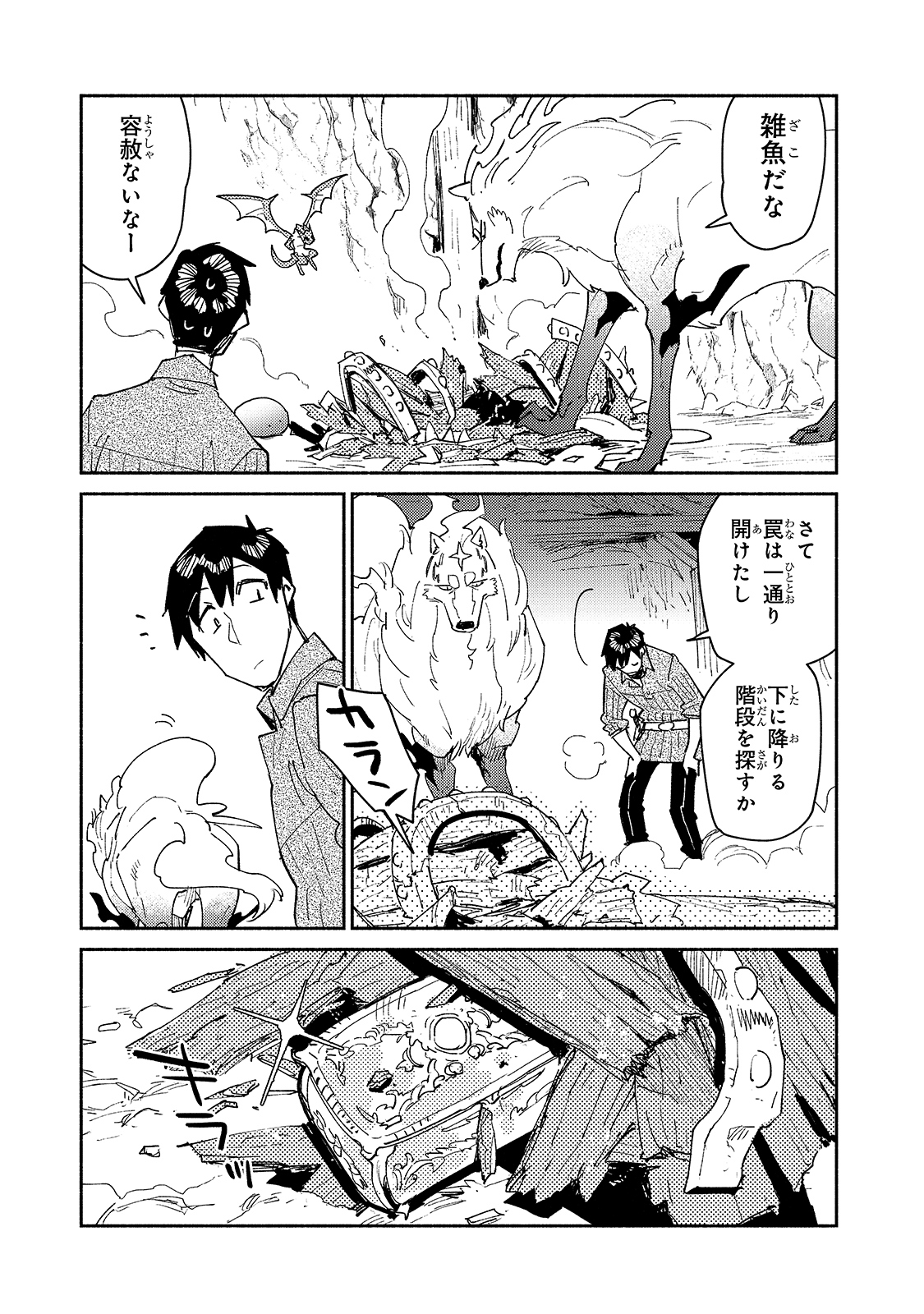 とんでもスキルで異世界放浪メシ 第44話 - Page 19