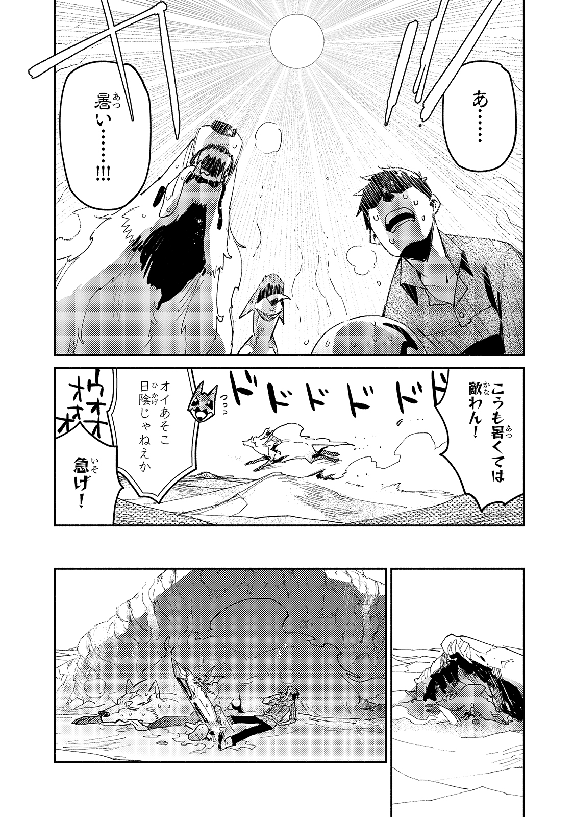 とんでもスキルで異世界放浪メシ 第45話 - Page 4