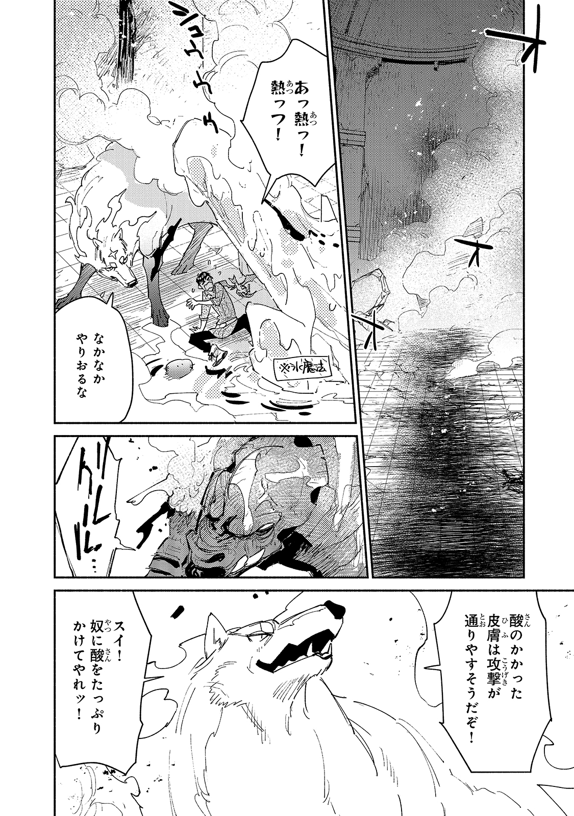 とんでもスキルで異世界放浪メシ 第46話 - Page 14