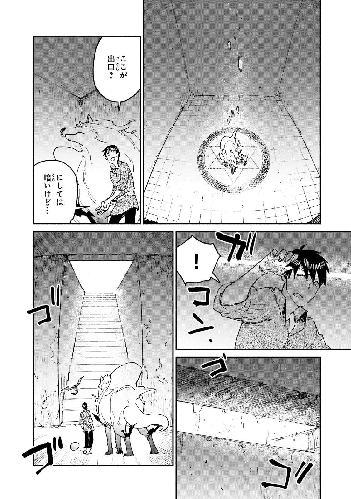 とんでもスキルで異世界放浪メシ 第47話 - Page 6