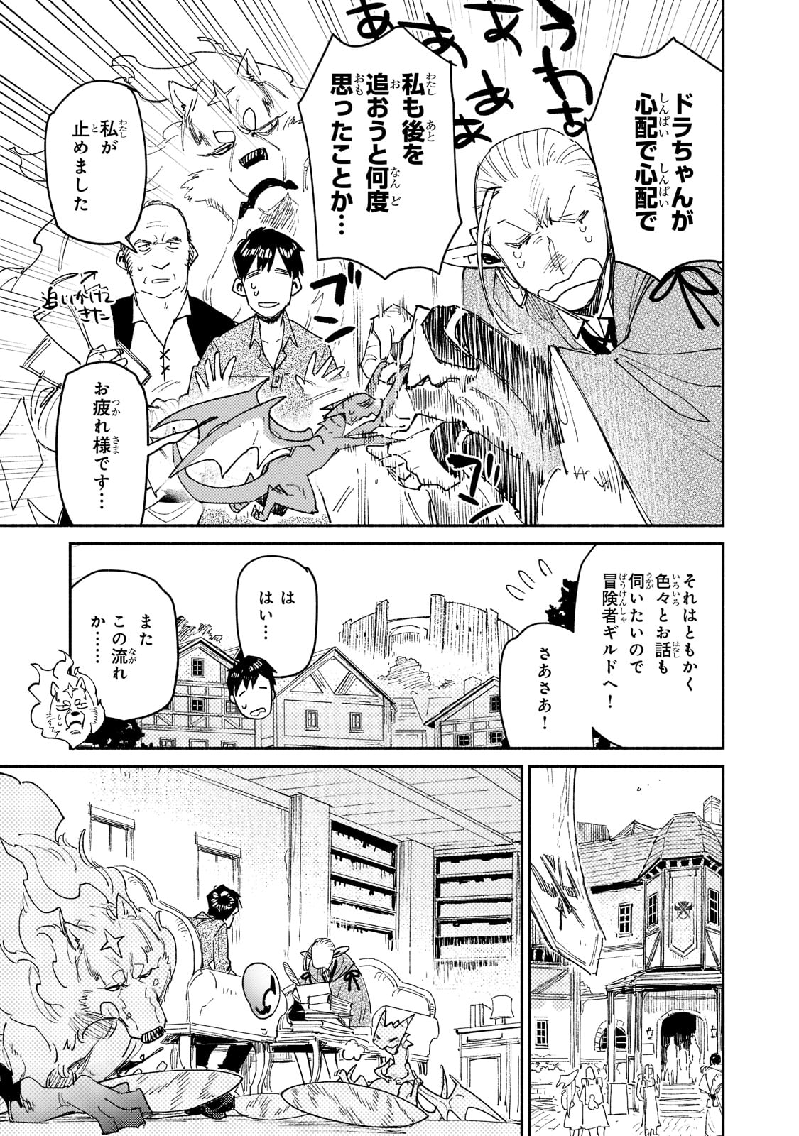 とんでもスキルで異世界放浪メシ 第47話 - Page 9