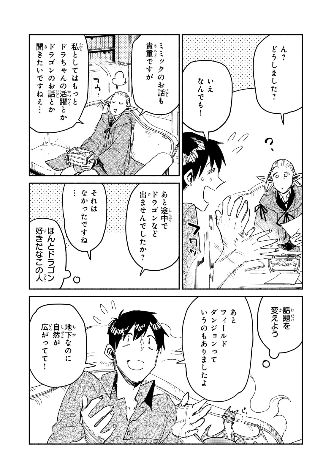 とんでもスキルで異世界放浪メシ 第47話 - Page 13