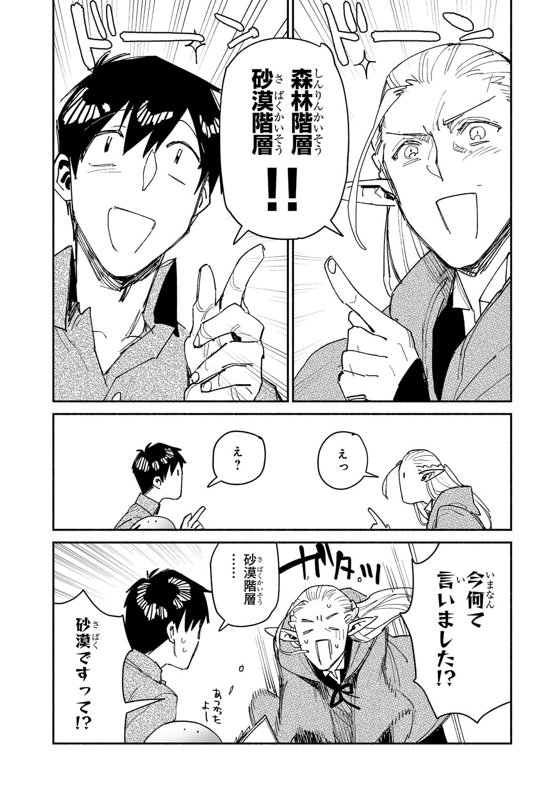 とんでもスキルで異世界放浪メシ 第47話 - Page 16