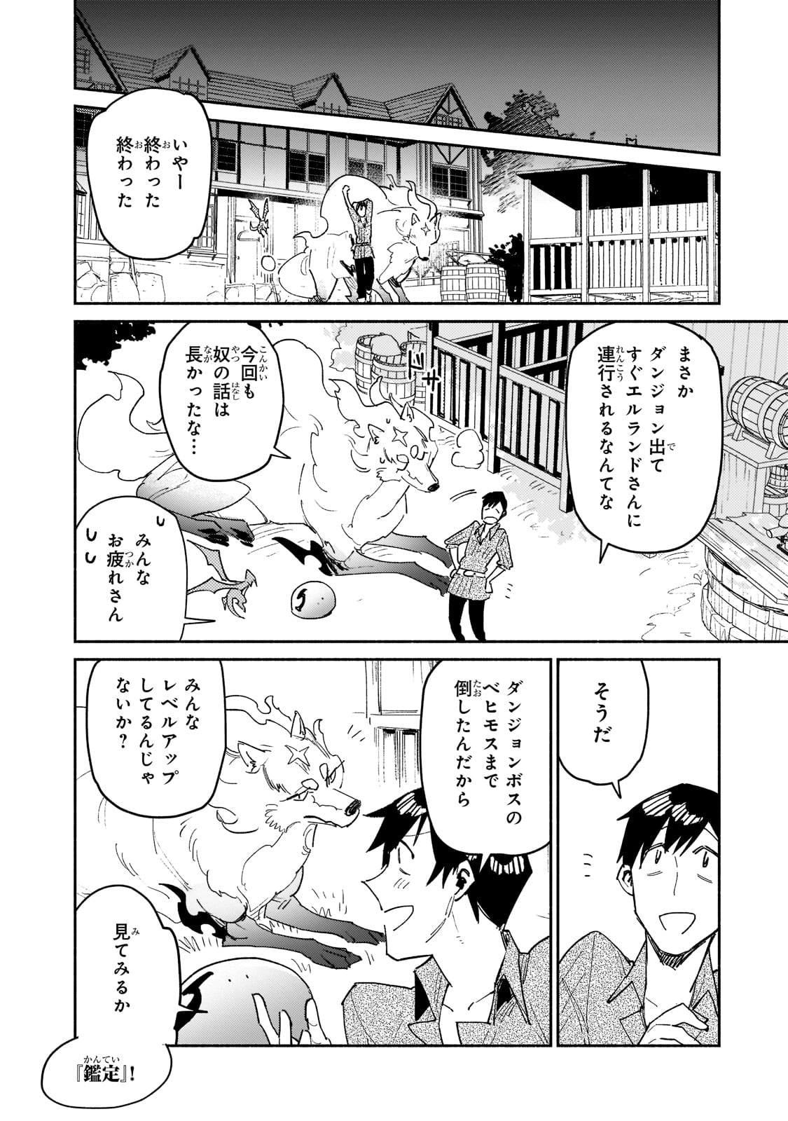 とんでもスキルで異世界放浪メシ 第48話 - Page 2