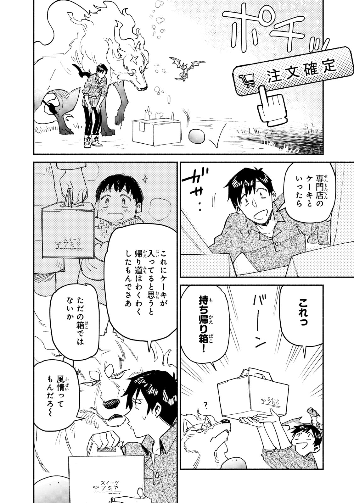 とんでもスキルで異世界放浪メシ 第48話 - Page 10