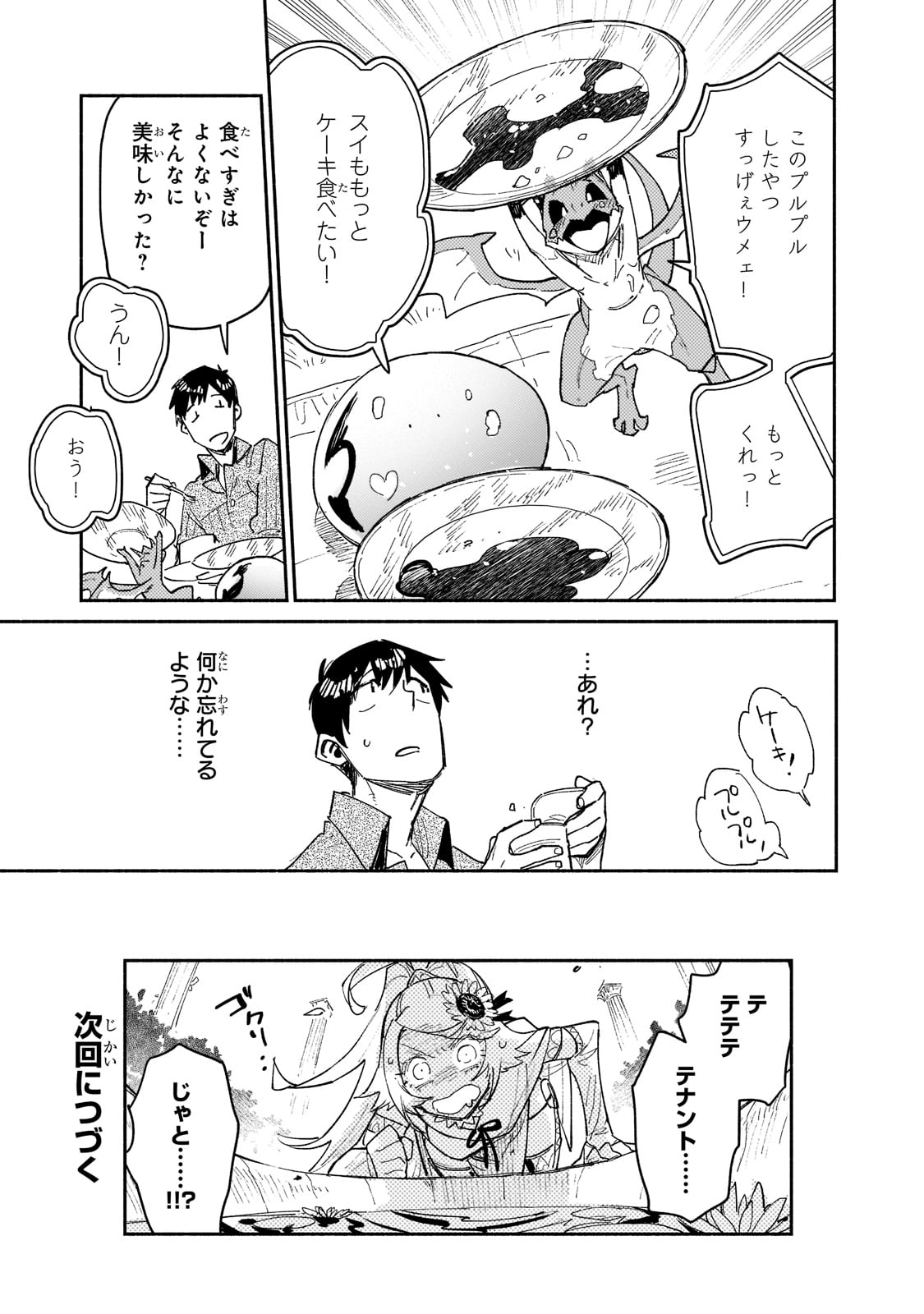 とんでもスキルで異世界放浪メシ 第48話 - Page 17