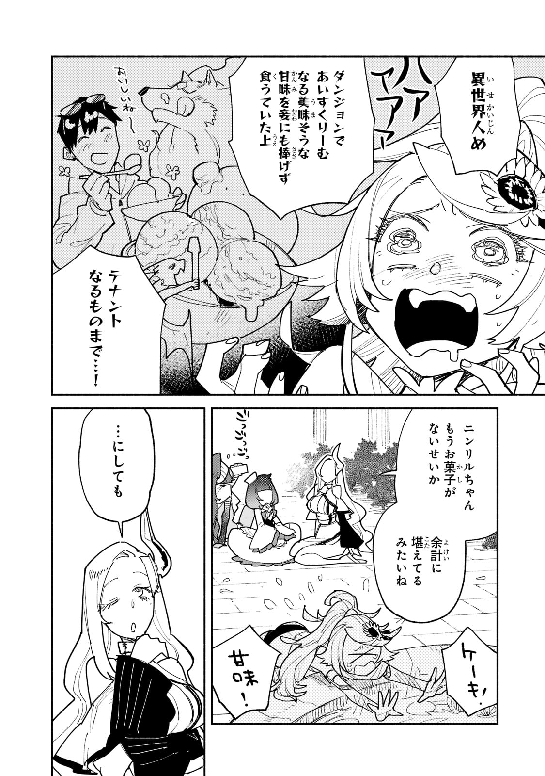 とんでもスキルで異世界放浪メシ 第49話 - Page 2