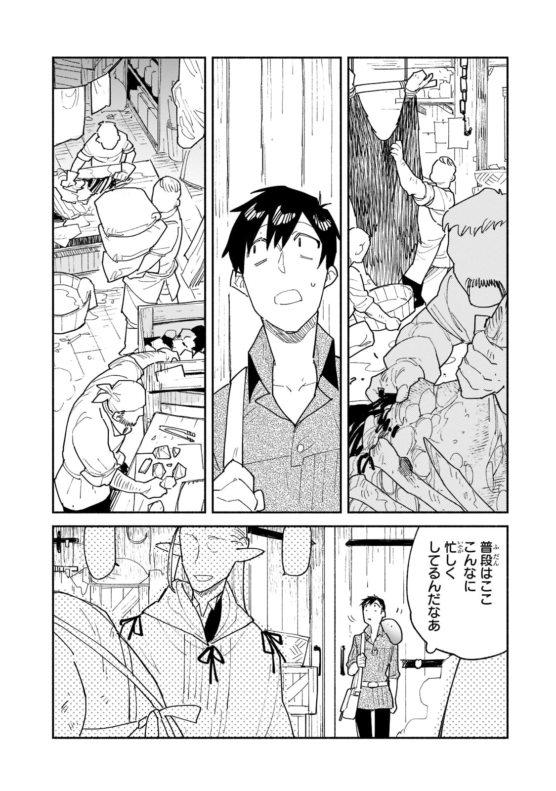 とんでもスキルで異世界放浪メシ 第49話 - Page 4