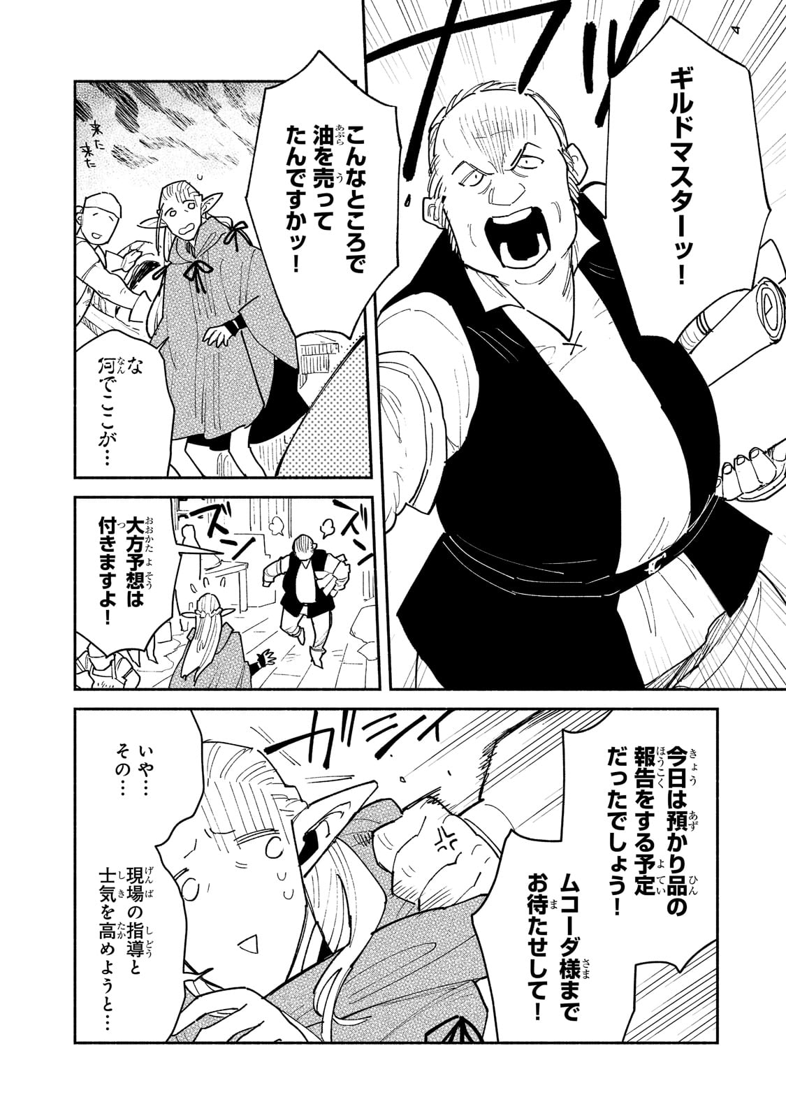 とんでもスキルで異世界放浪メシ 第49話 - Page 6