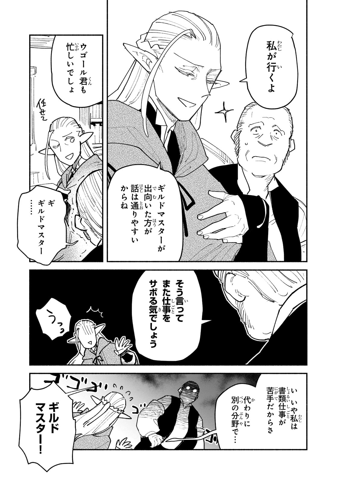 とんでもスキルで異世界放浪メシ 第49話 - Page 15