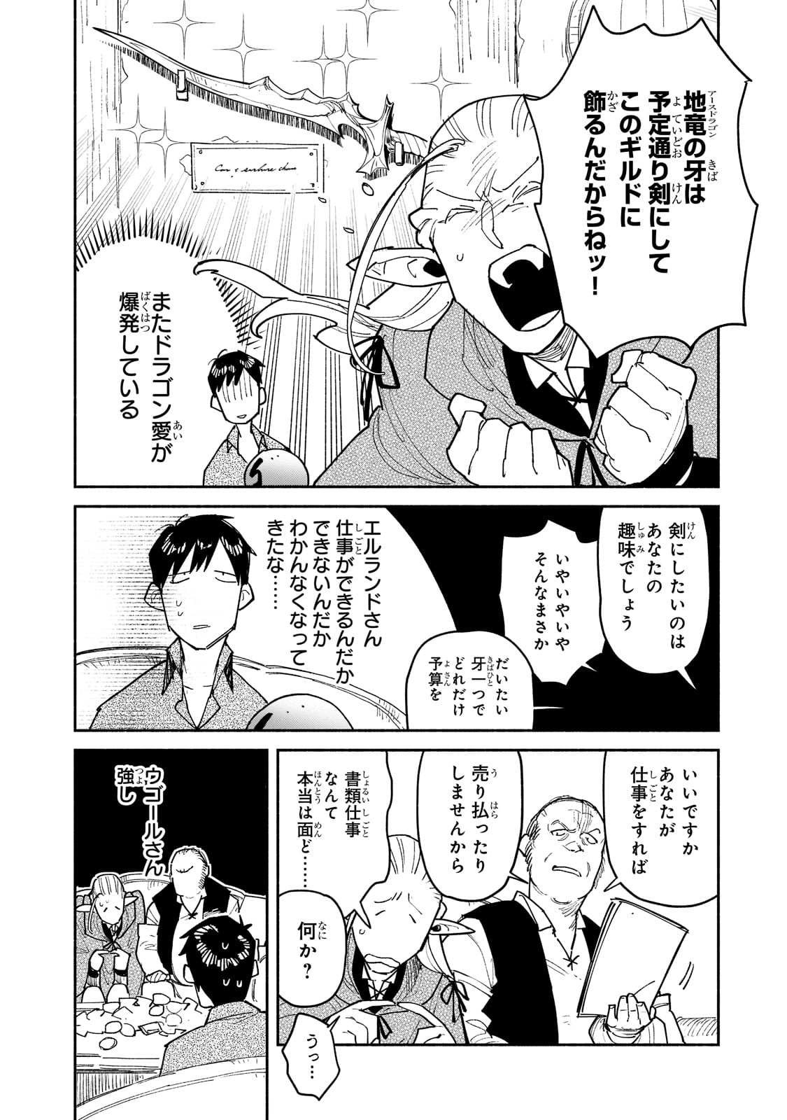 とんでもスキルで異世界放浪メシ 第49話 - Page 18