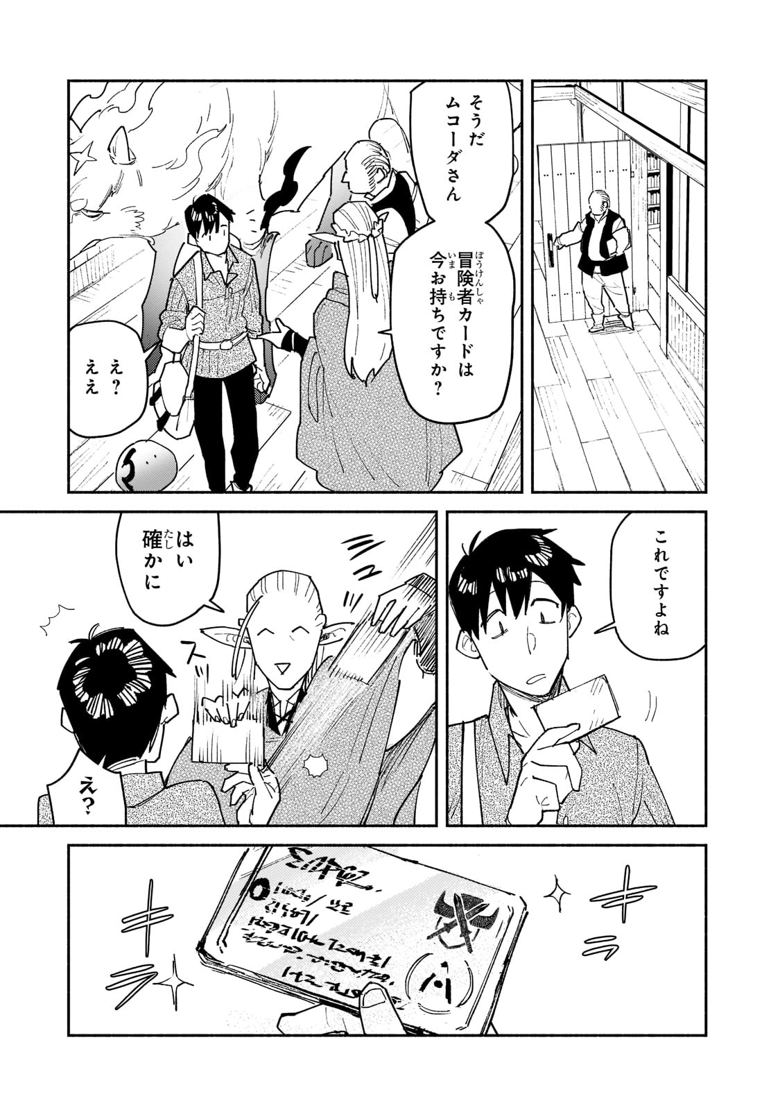 とんでもスキルで異世界放浪メシ 第49話 - Page 19