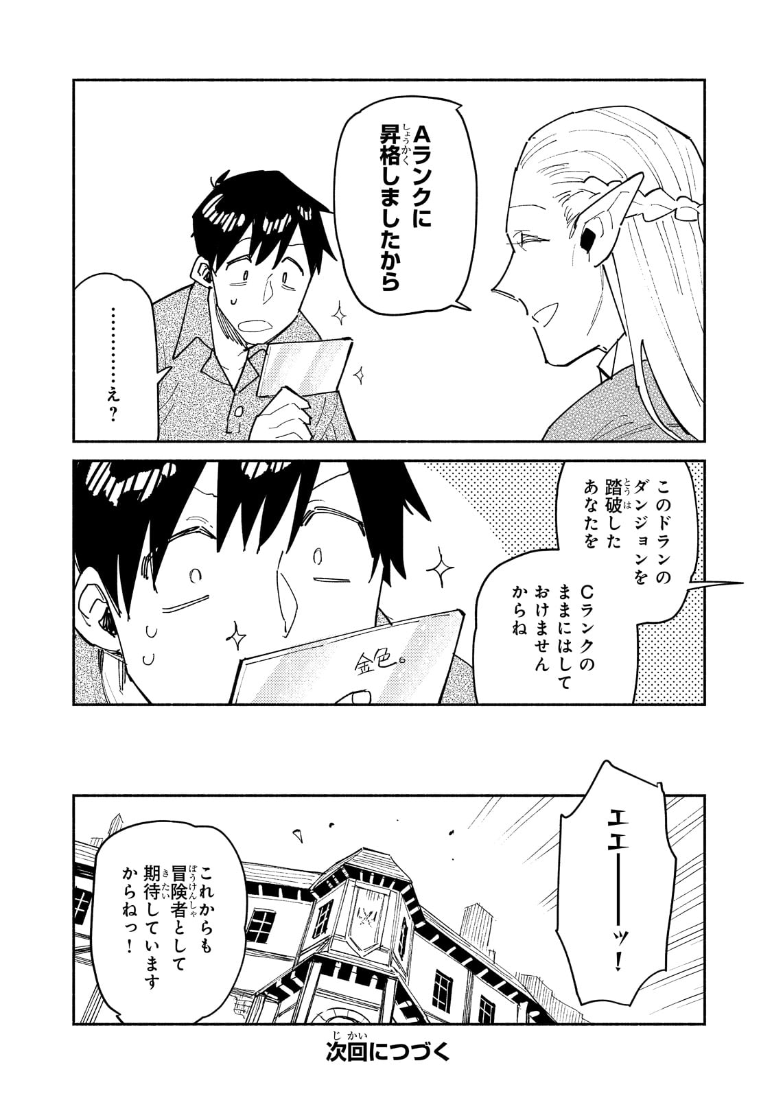 とんでもスキルで異世界放浪メシ 第49話 - Page 20