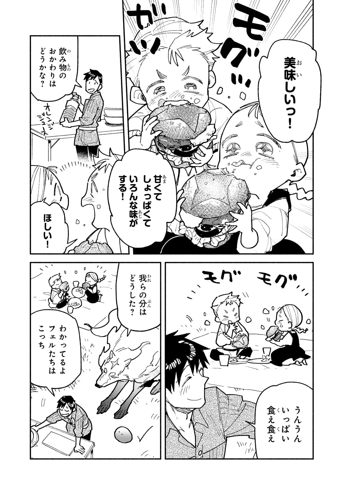 とんでもスキルで異世界放浪メシ 第51話 - Page 15