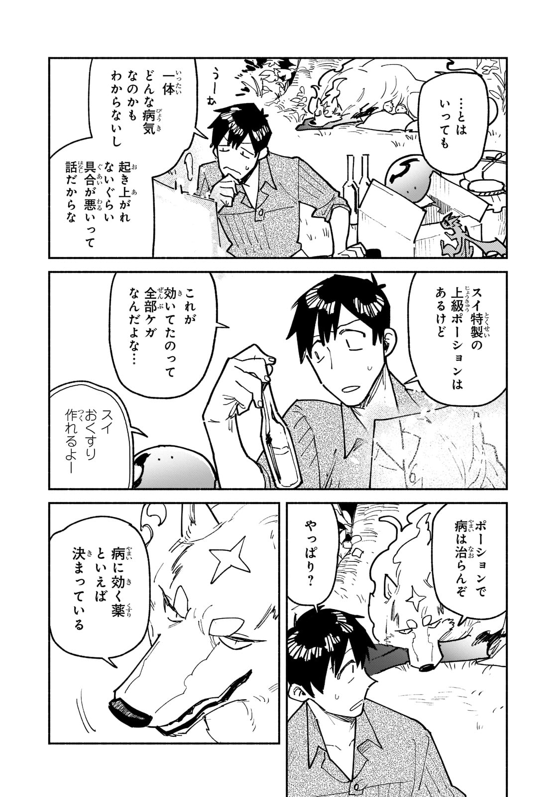 とんでもスキルで異世界放浪メシ 第52話 - Page 3