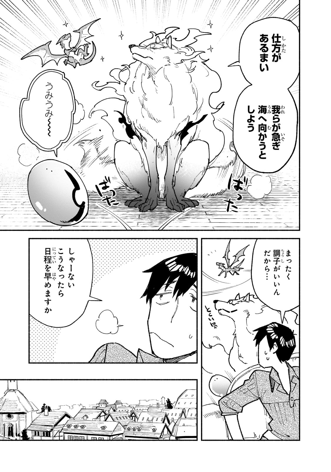 とんでもスキルで異世界放浪メシ 第53話 - Page 7