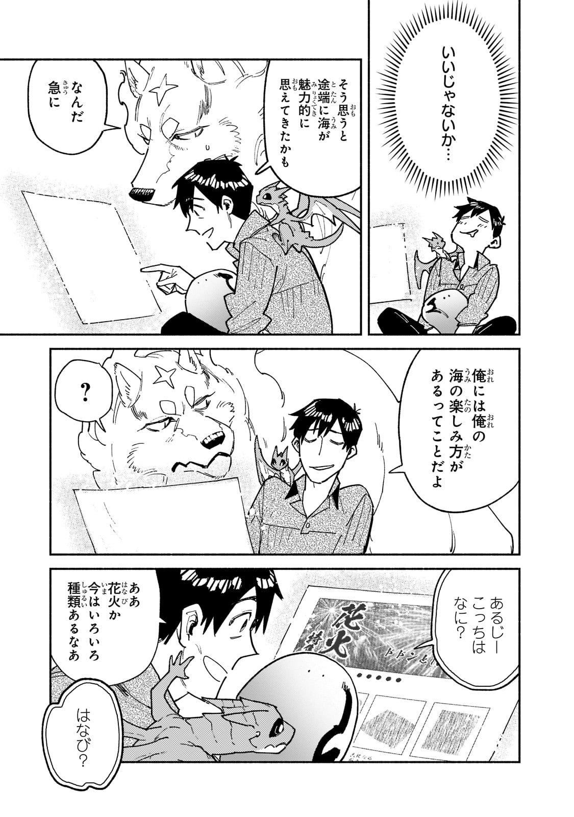 とんでもスキルで異世界放浪メシ 第53話 - Page 11