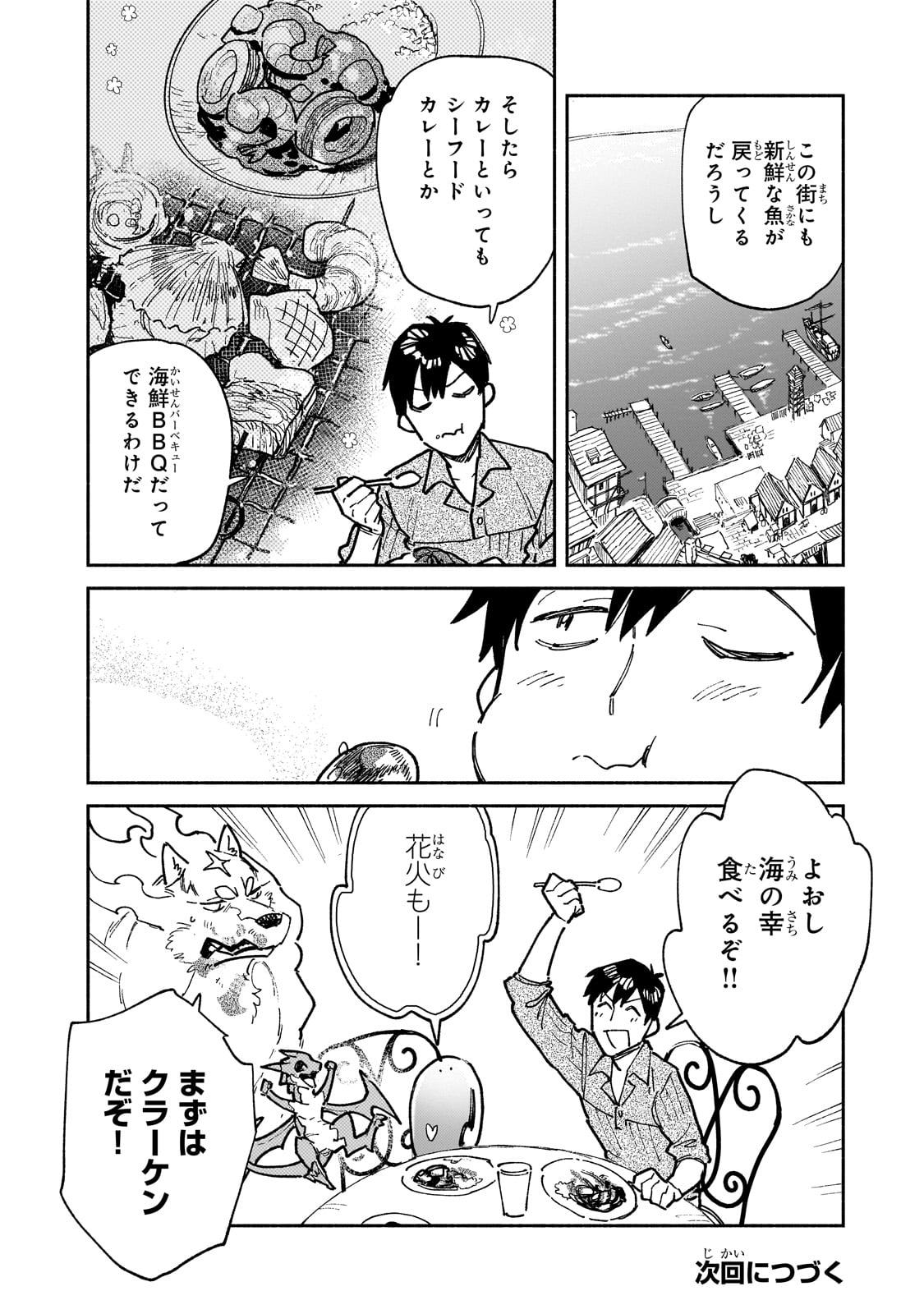 とんでもスキルで異世界放浪メシ 第54話 - Page 20