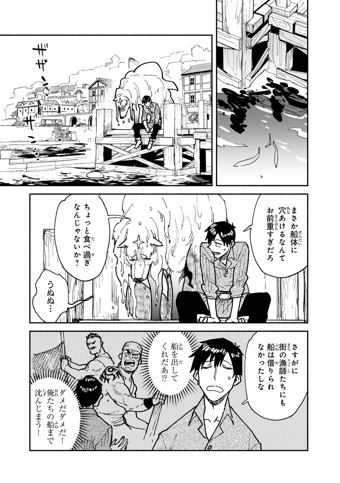 とんでもスキルで異世界放浪メシ 第55話 - Page 3