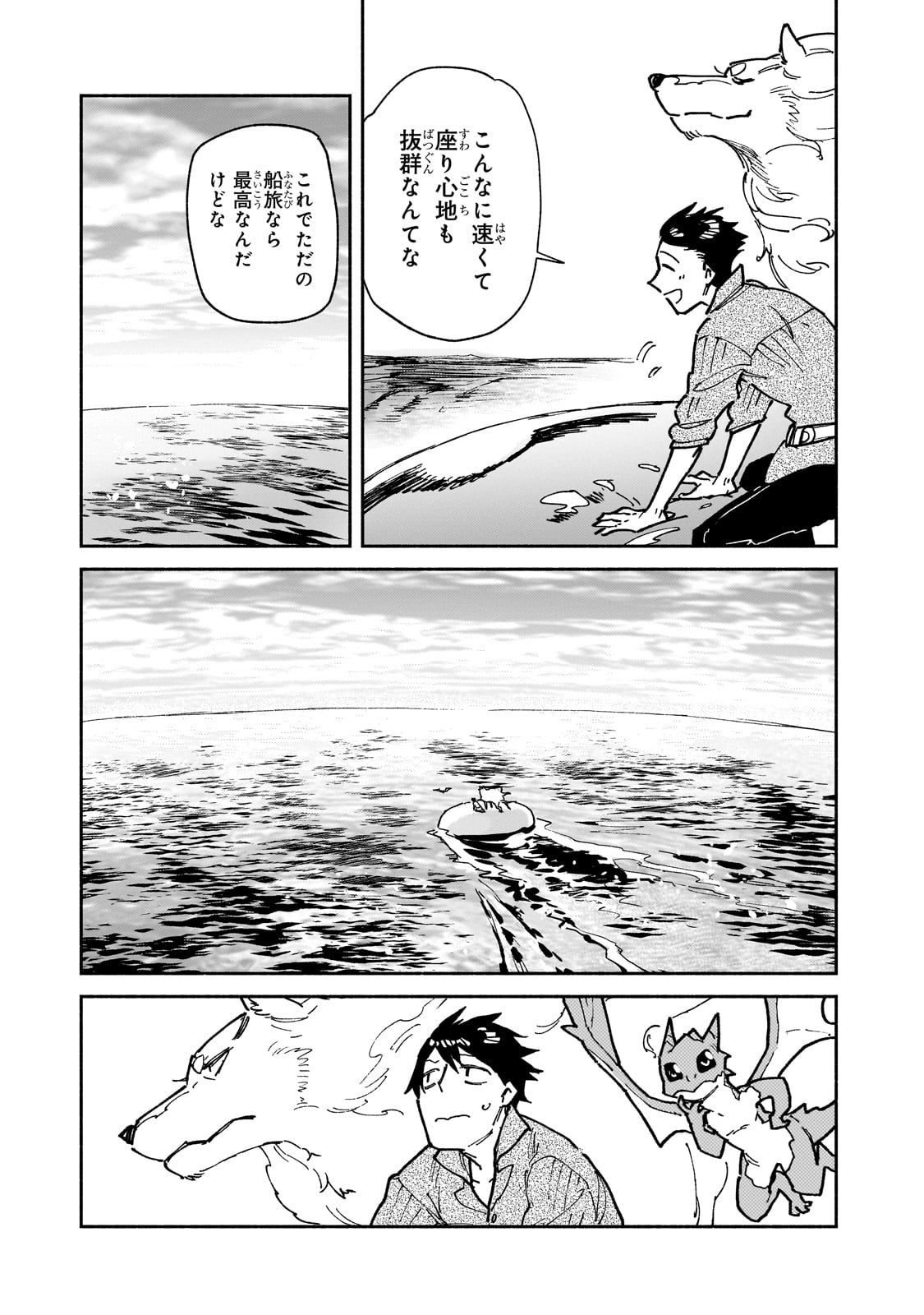 とんでもスキルで異世界放浪メシ 第55話 - Page 7