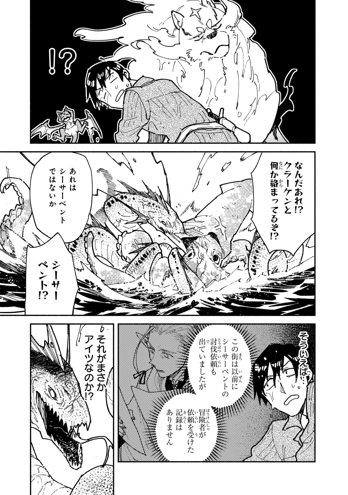 とんでもスキルで異世界放浪メシ 第55話 - Page 11