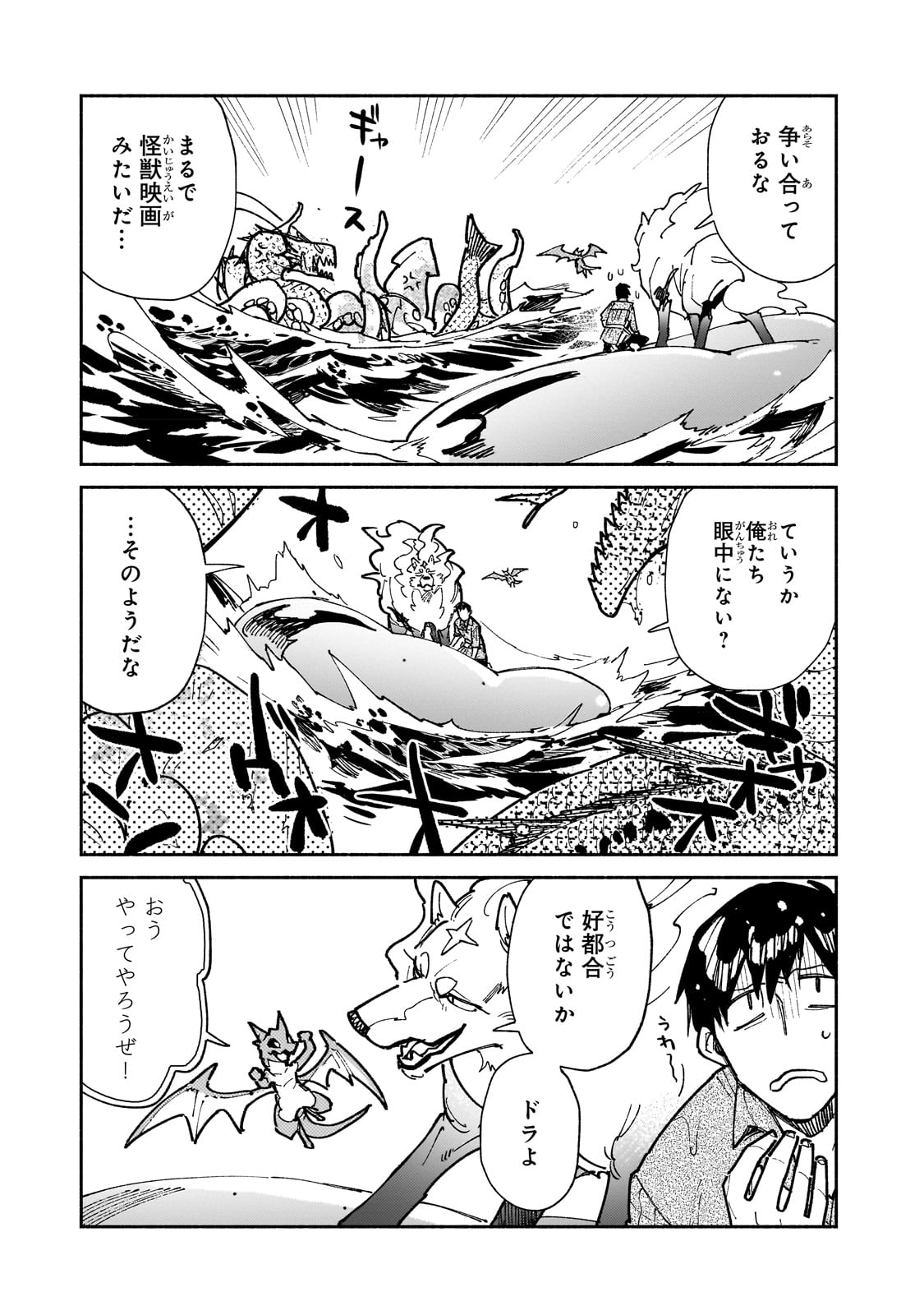 とんでもスキルで異世界放浪メシ 第55話 - Page 13