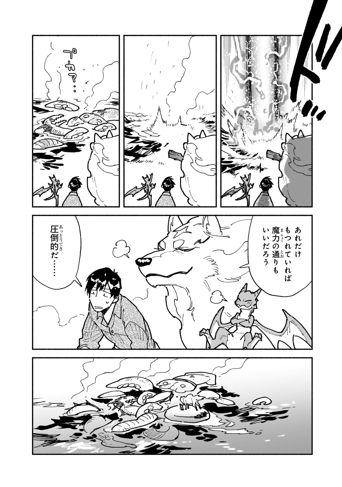 とんでもスキルで異世界放浪メシ 第55話 - Page 14