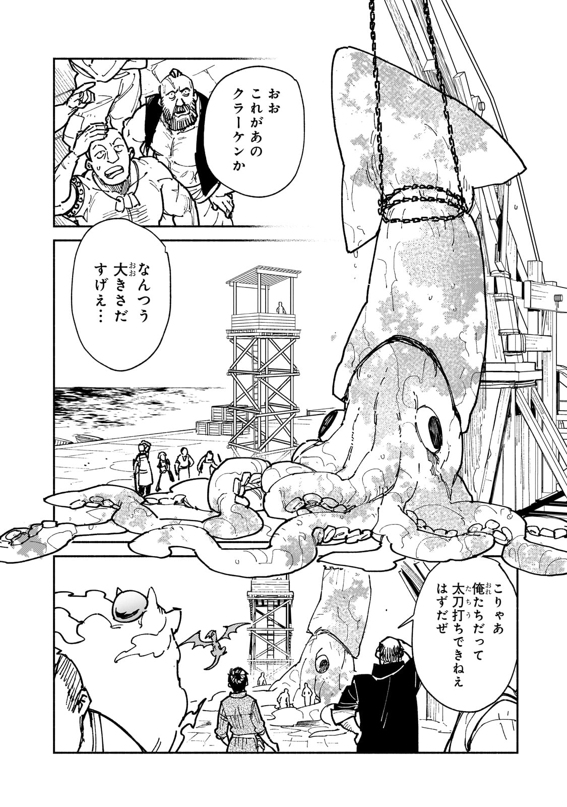 とんでもスキルで異世界放浪メシ 第56話 - Page 4