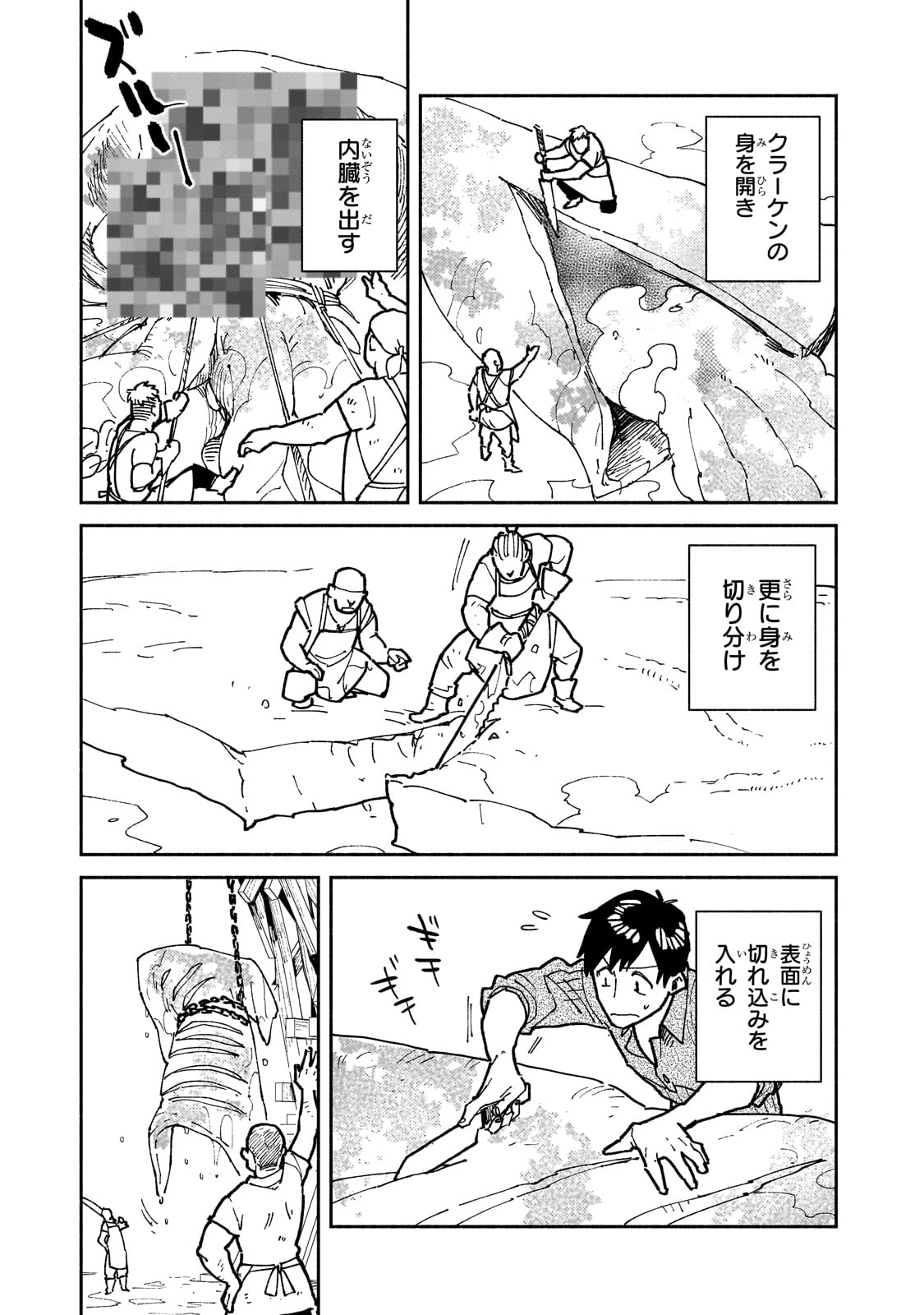 とんでもスキルで異世界放浪メシ 第56話 - Page 7