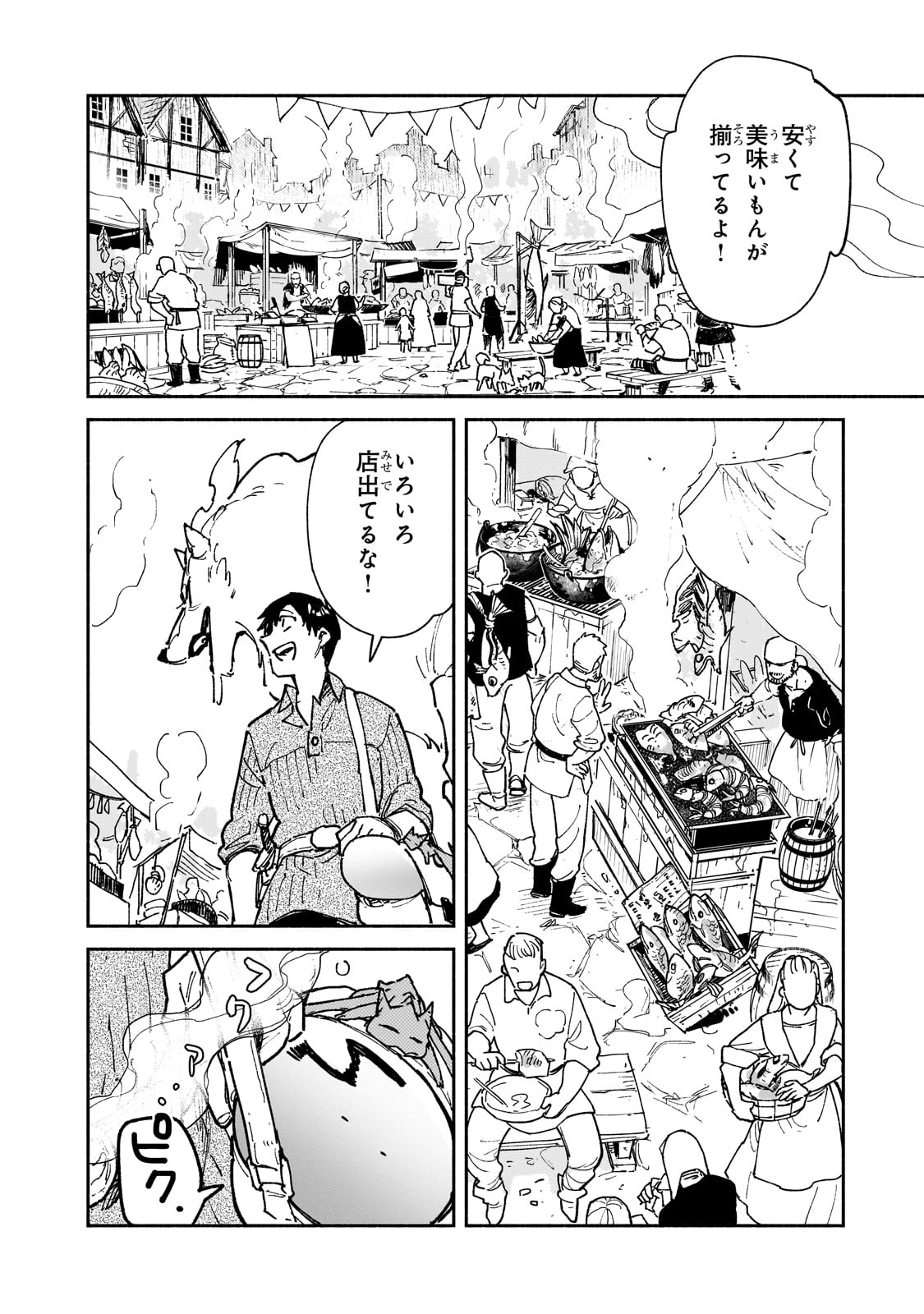 とんでもスキルで異世界放浪メシ 第57話 - Page 8