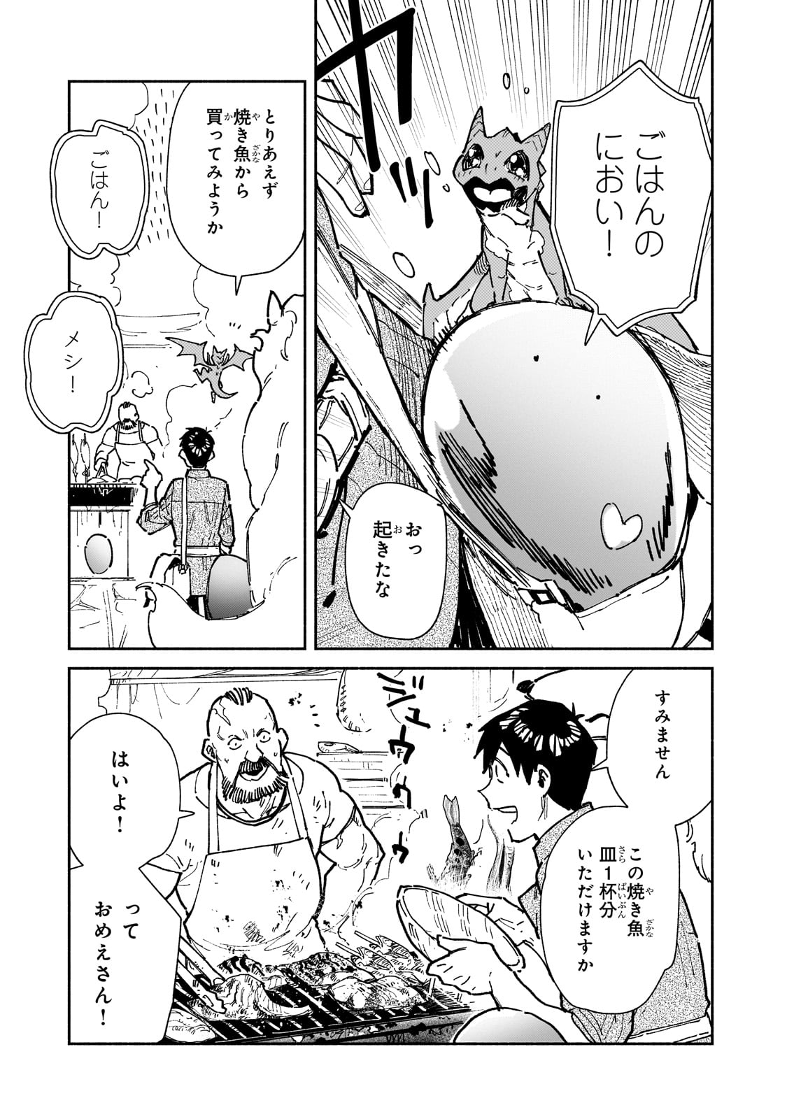 とんでもスキルで異世界放浪メシ 第57話 - Page 9