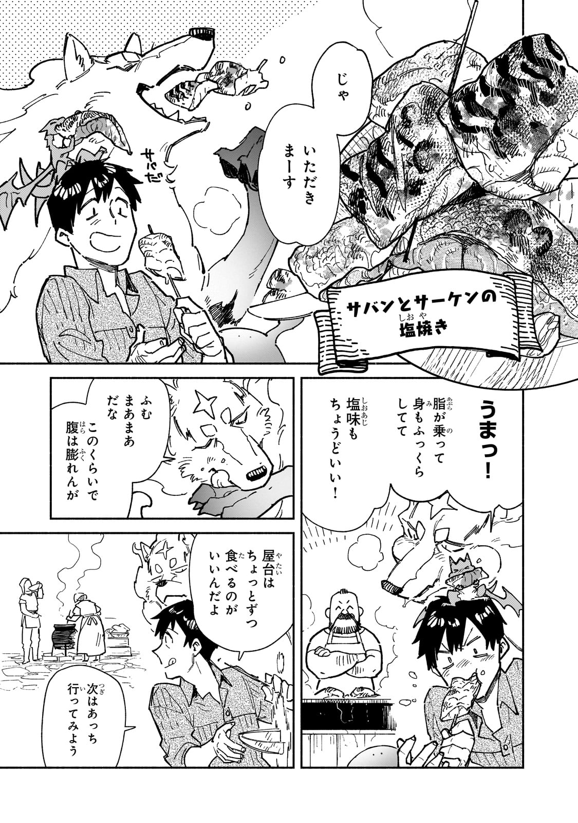 とんでもスキルで異世界放浪メシ 第57話 - Page 11