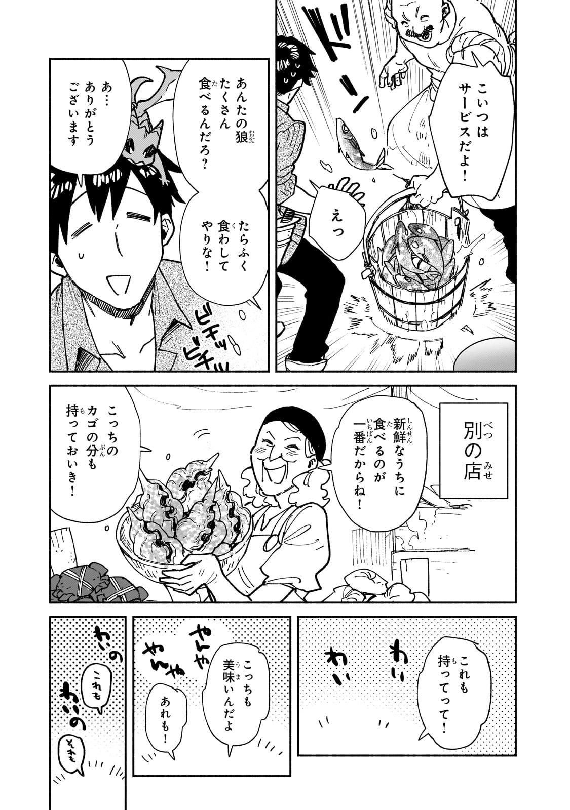 とんでもスキルで異世界放浪メシ 第57話 - Page 19