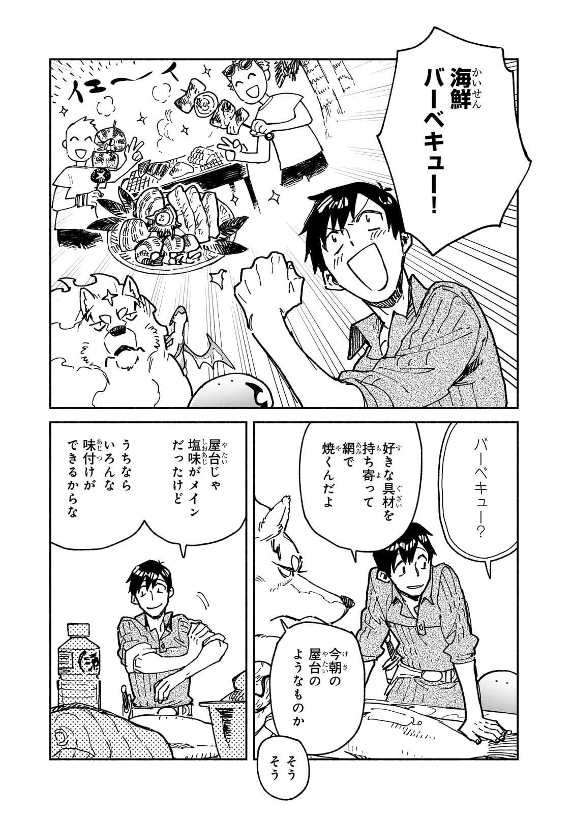 とんでもスキルで異世界放浪メシ 第58話 - Page 3