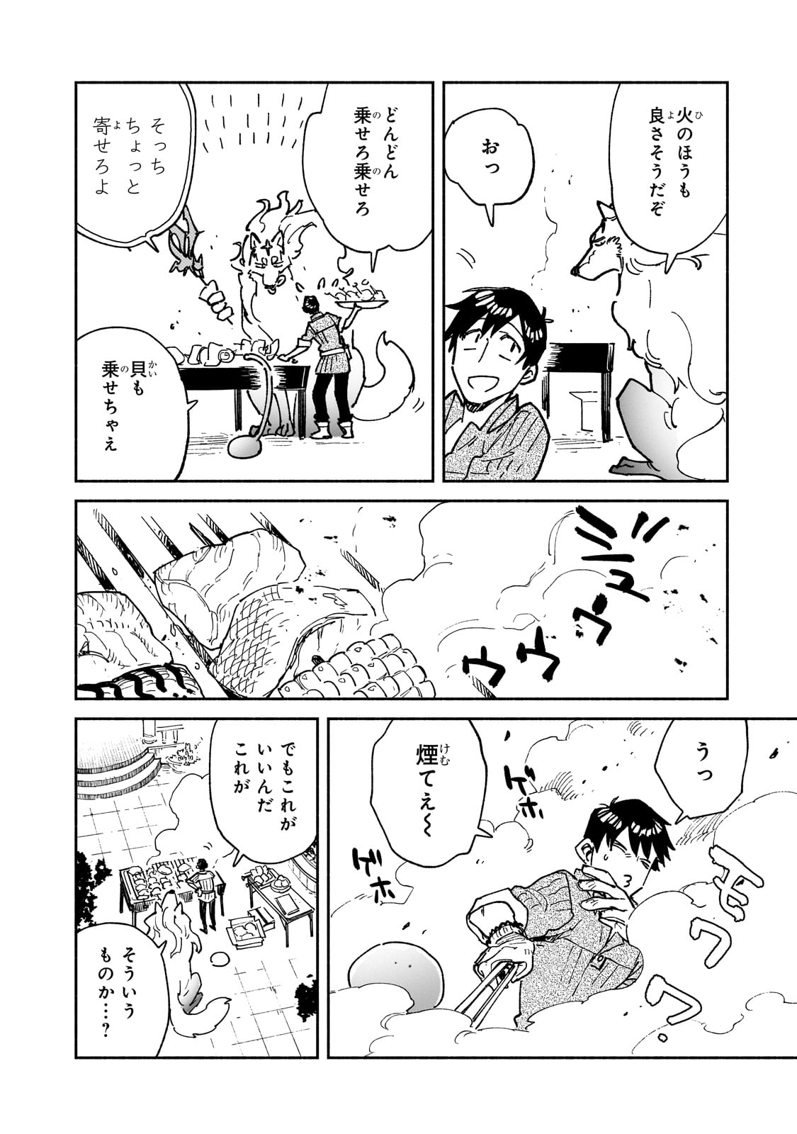 とんでもスキルで異世界放浪メシ 第58話 - Page 6