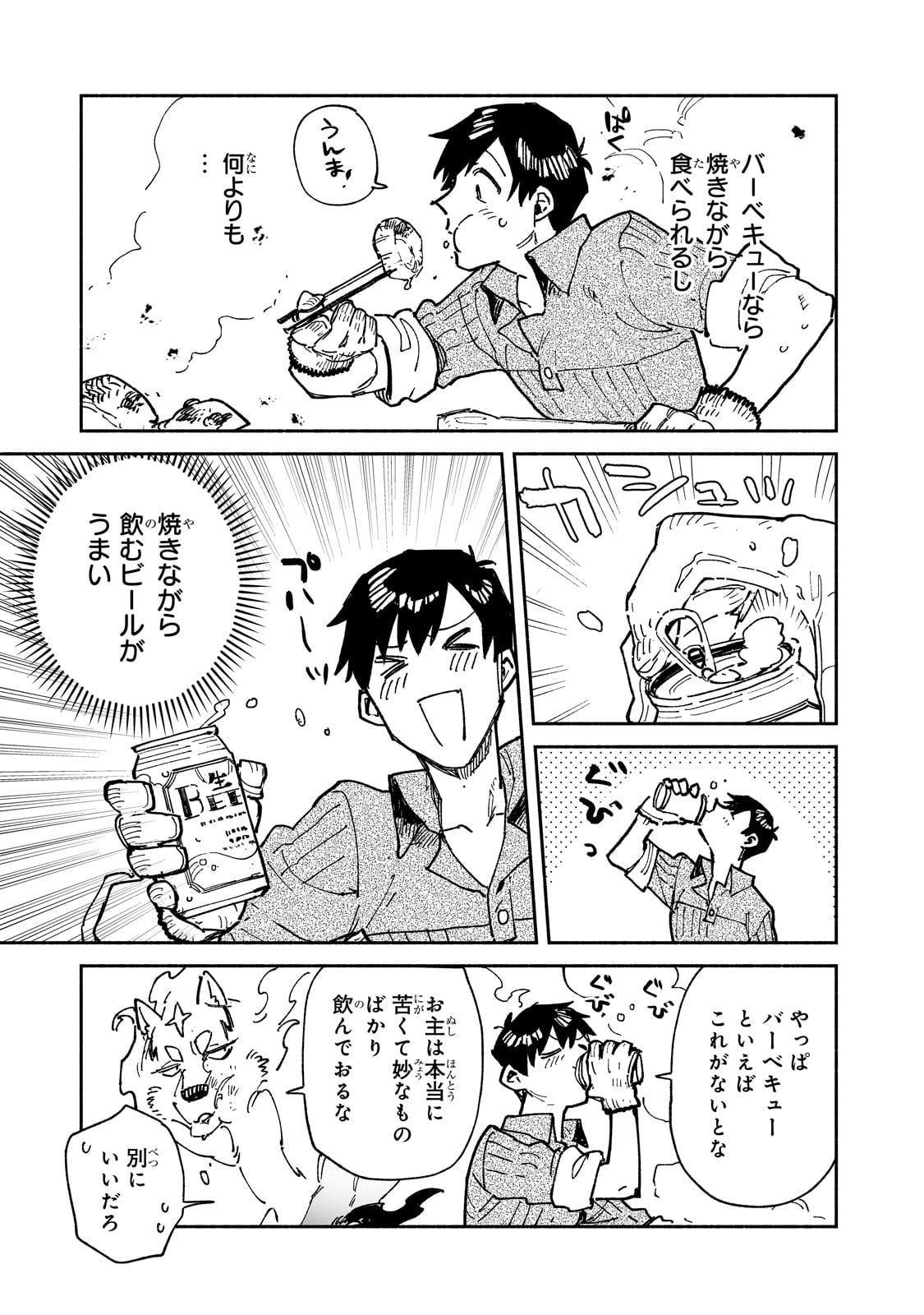 とんでもスキルで異世界放浪メシ 第58話 - Page 11