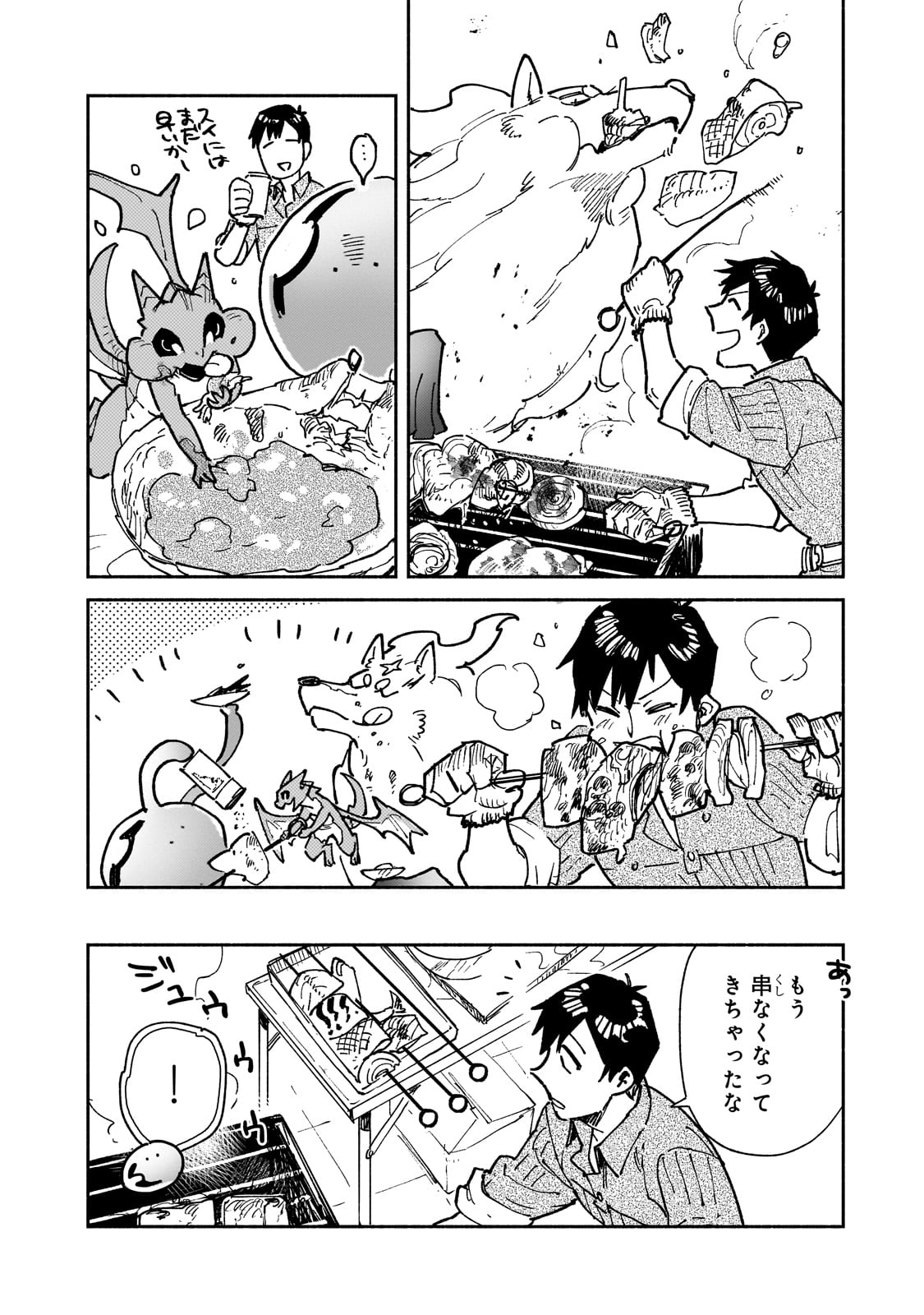 とんでもスキルで異世界放浪メシ 第58話 - Page 12