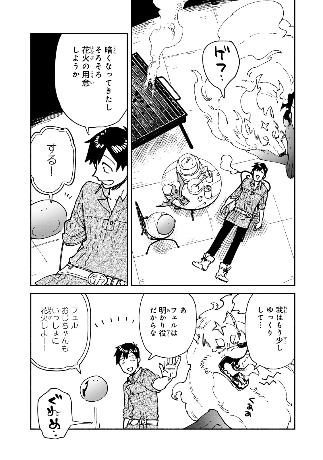 とんでもスキルで異世界放浪メシ 第58話 - Page 14