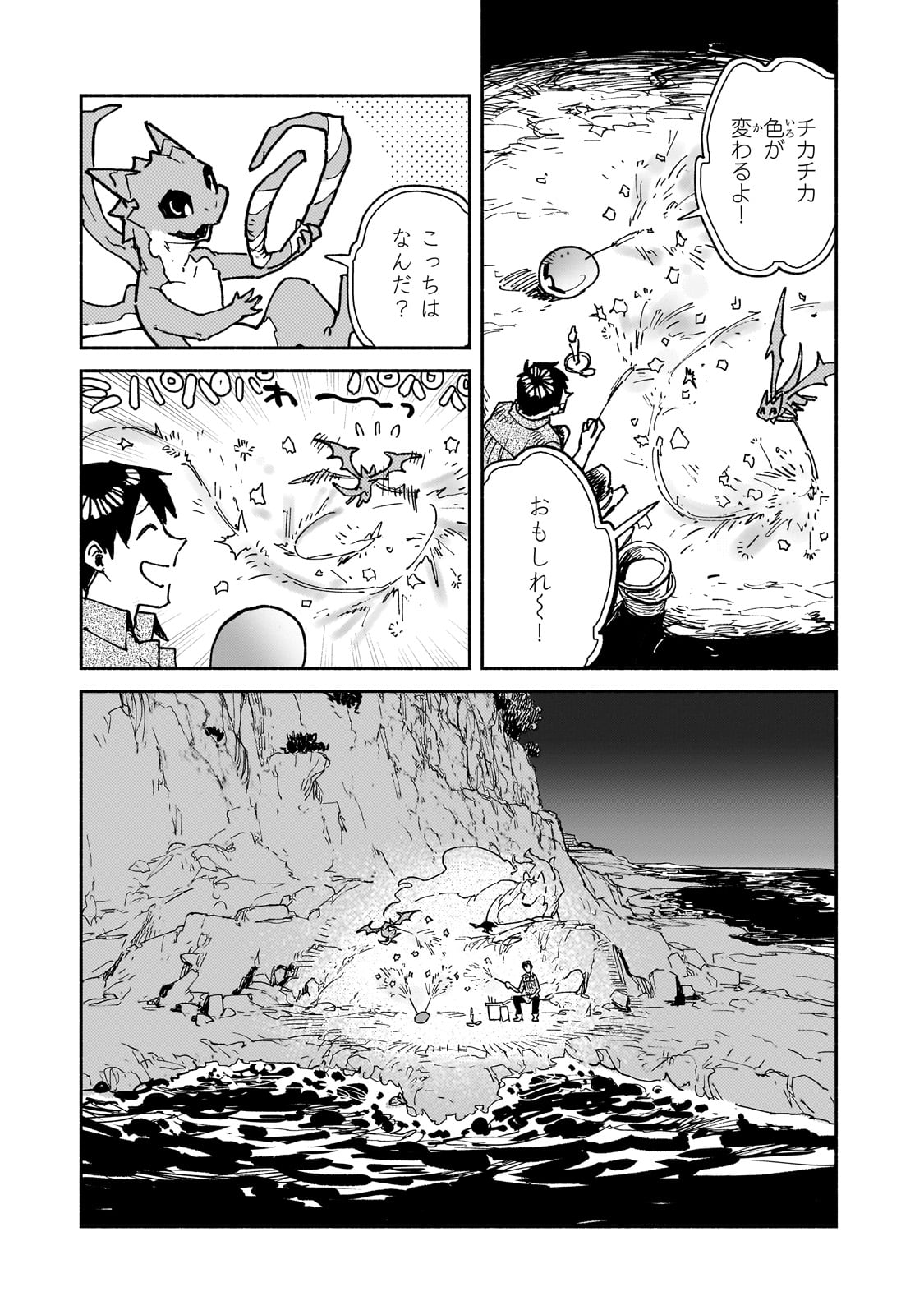 とんでもスキルで異世界放浪メシ 第58話 - Page 17