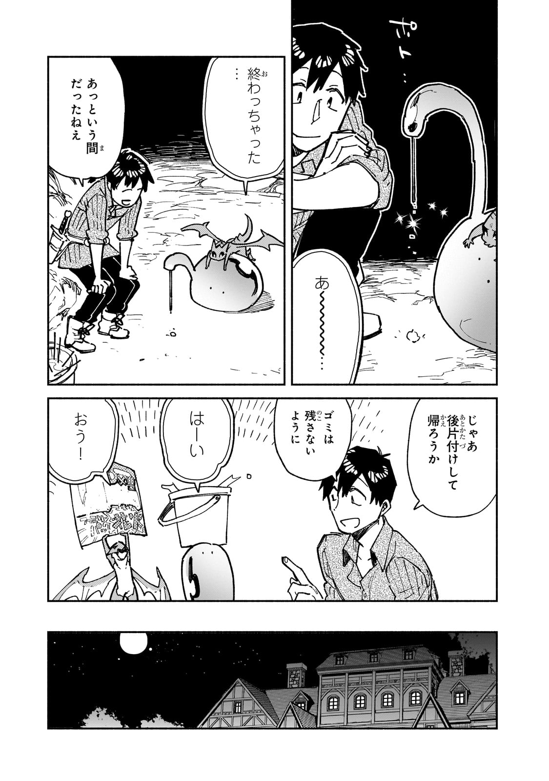 とんでもスキルで異世界放浪メシ 第58話 - Page 19