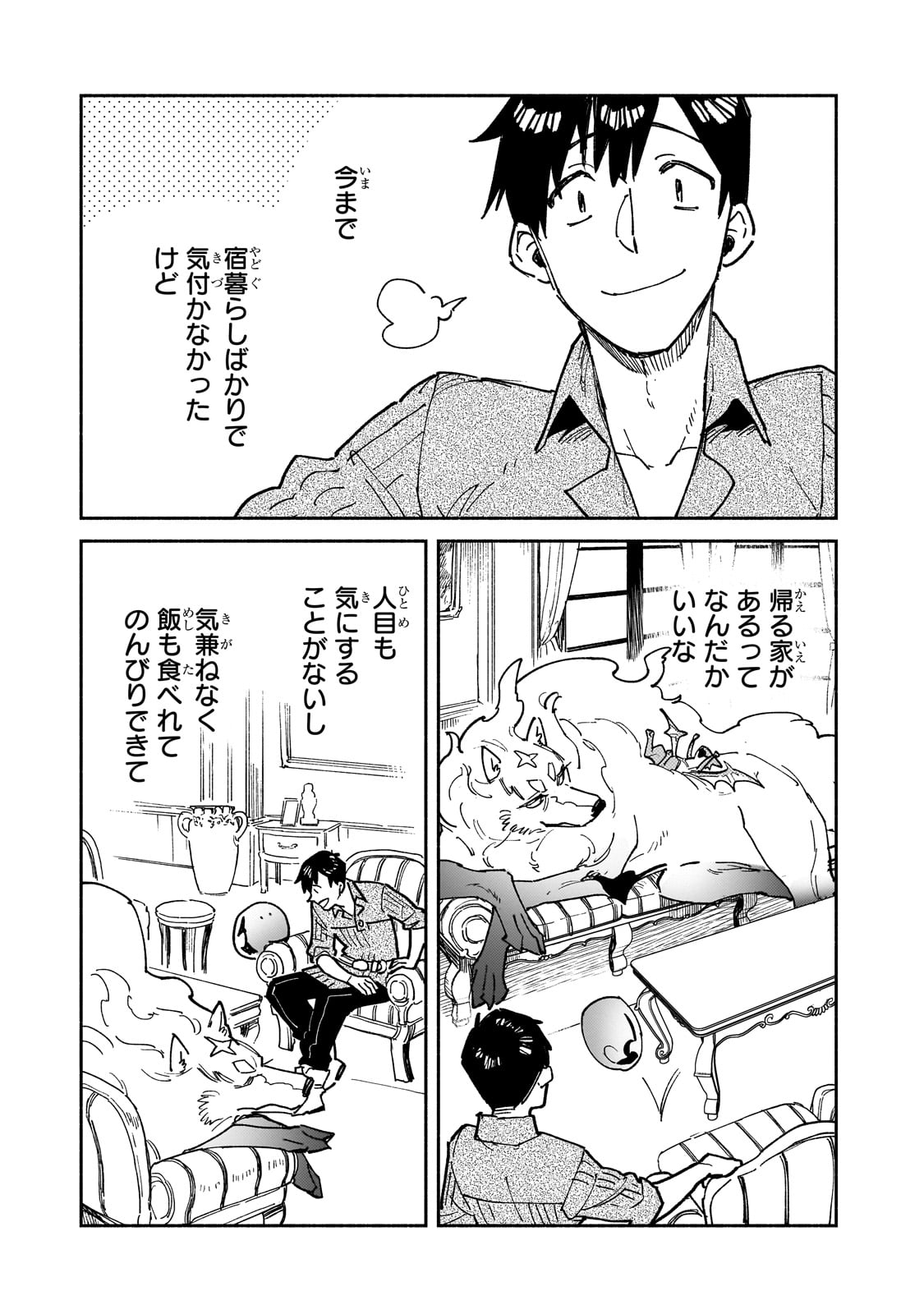 とんでもスキルで異世界放浪メシ 第58話 - Page 21