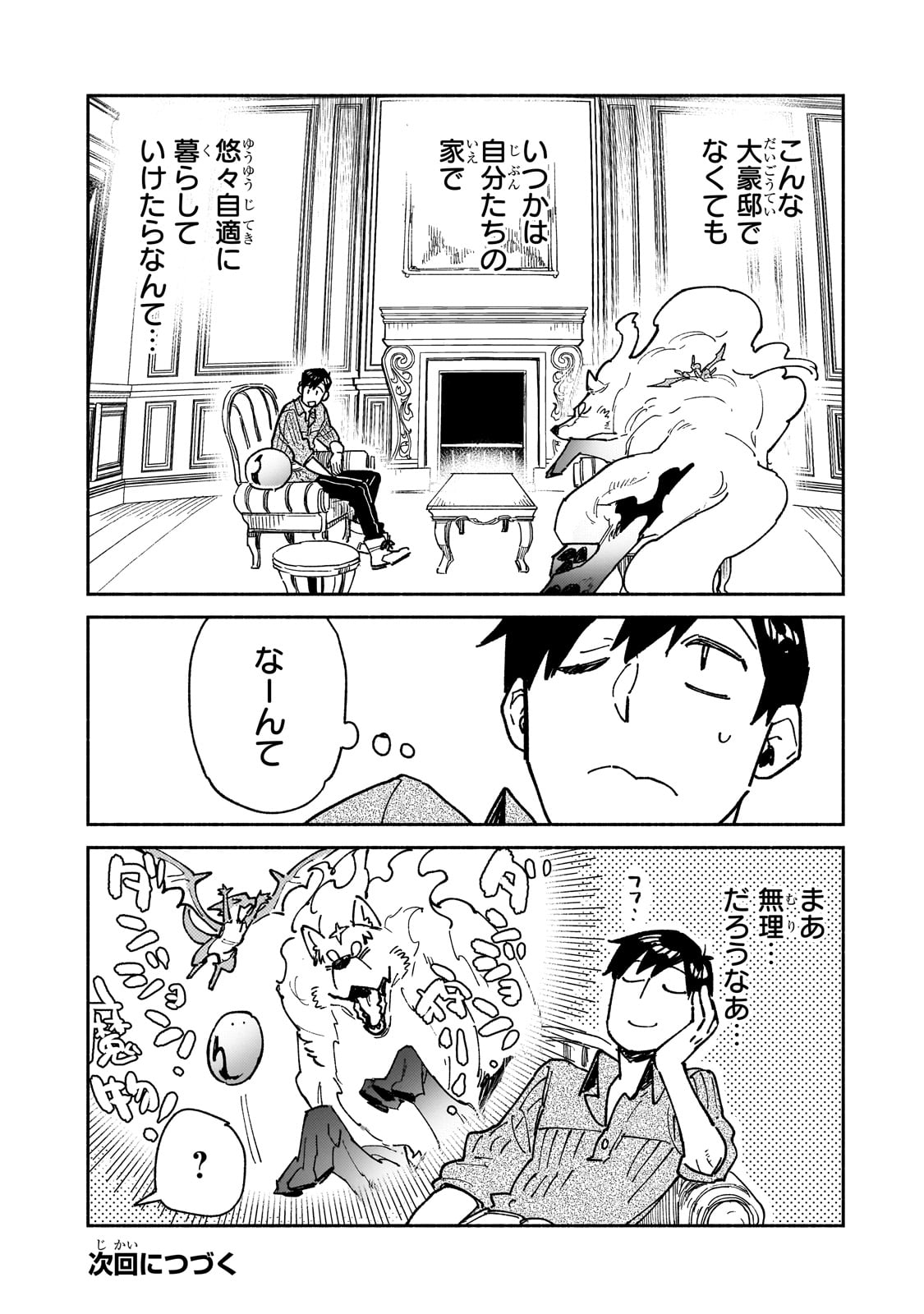 とんでもスキルで異世界放浪メシ 第58話 - Page 22