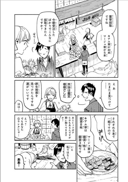 とんでもスキルで異世界放浪メシ 第6話 - Page 4