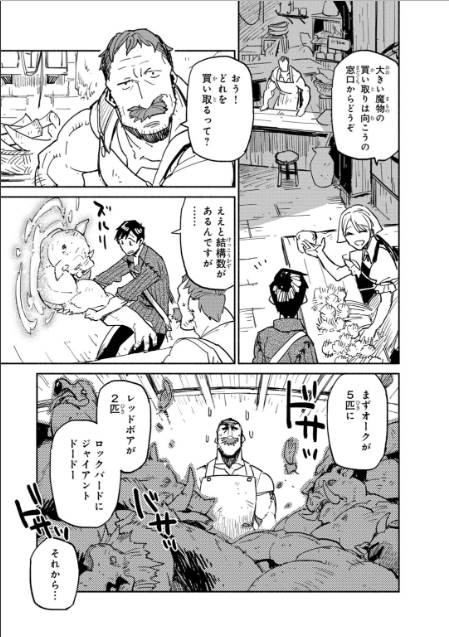 とんでもスキルで異世界放浪メシ 第6話 - Page 5